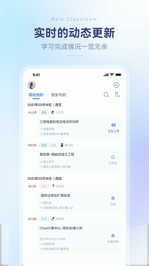 雨课堂app