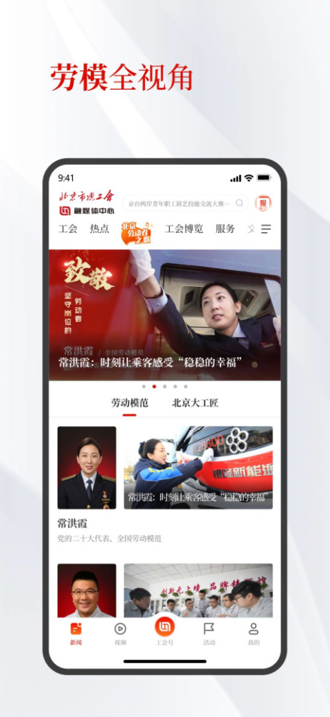 北京工人app