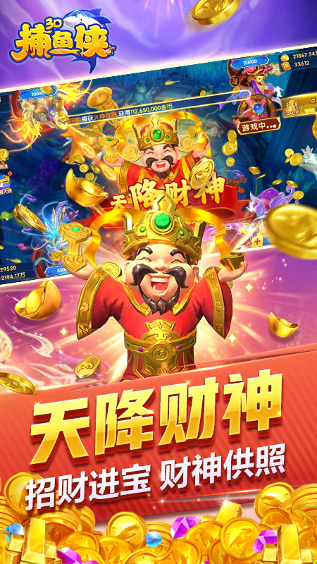 捕鱼侠3D官方版
