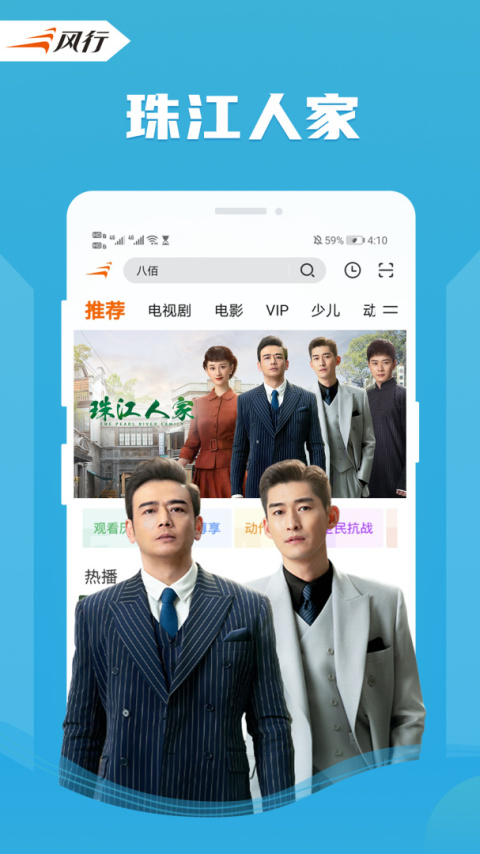 风行视频app
