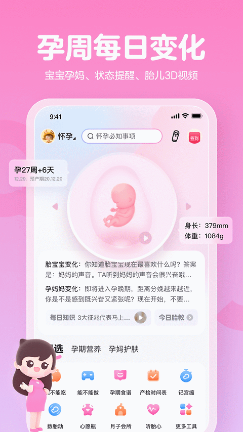 妈妈网孕育app