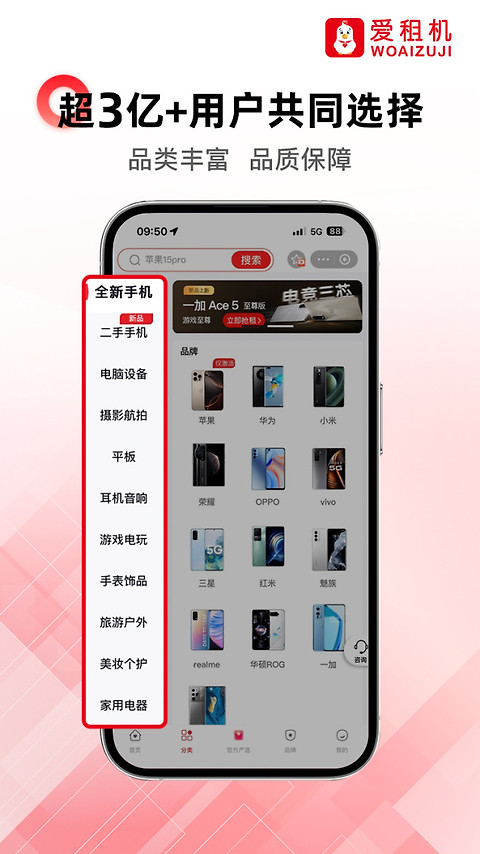 爱租机app