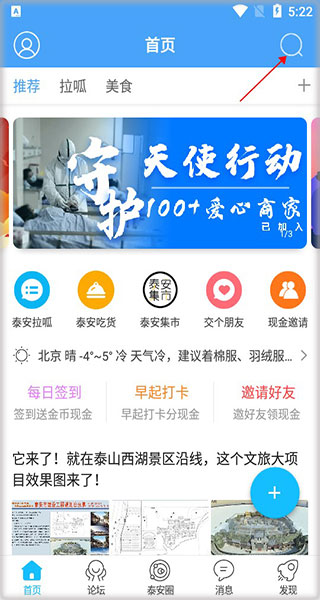 泰安网app