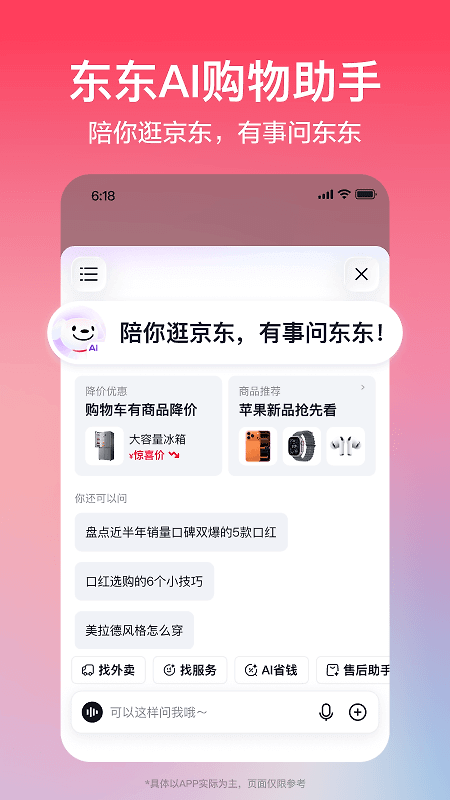 京东app