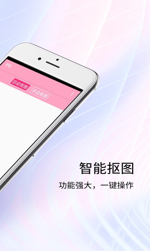 抠图大师app