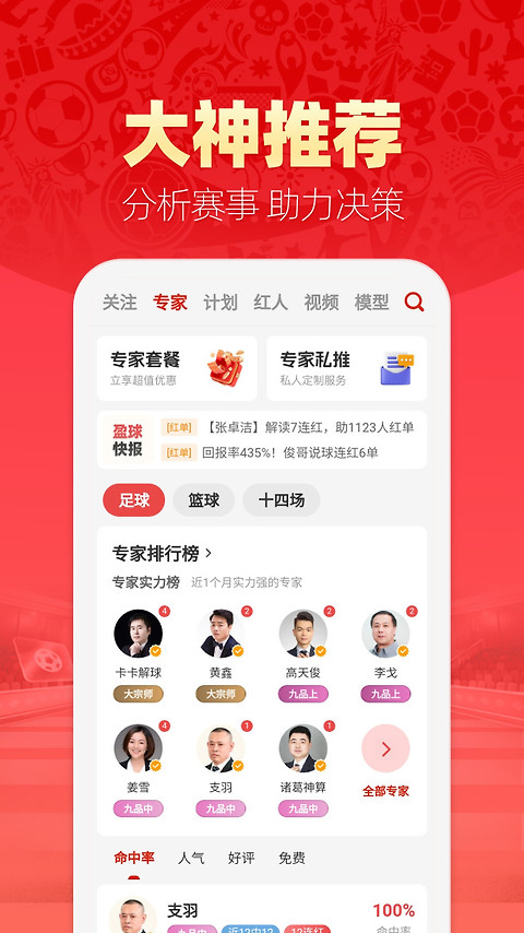 盈球大师
