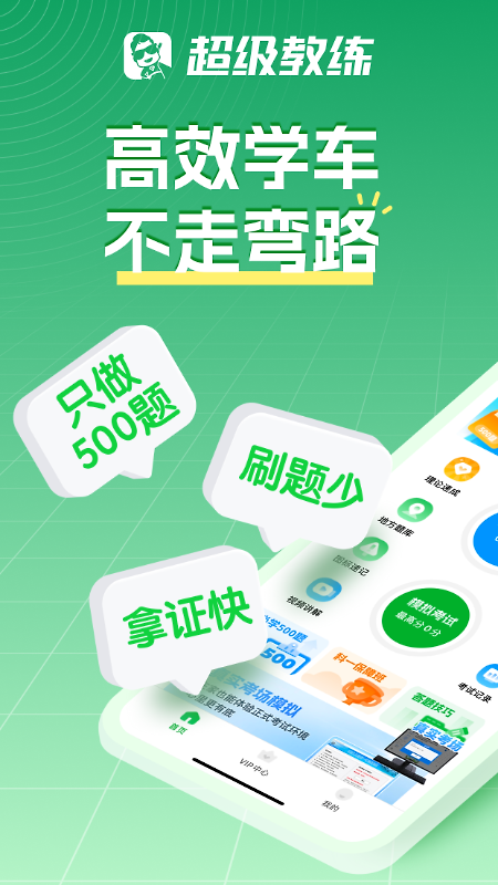 超级教练app
