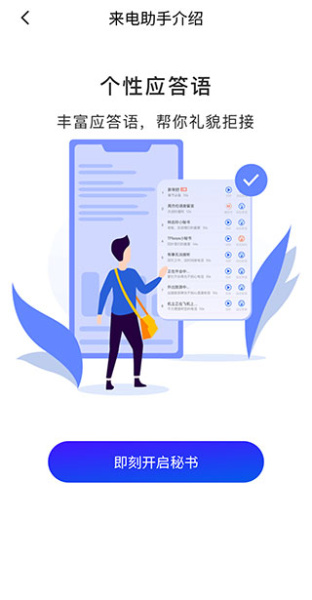 来电助手app