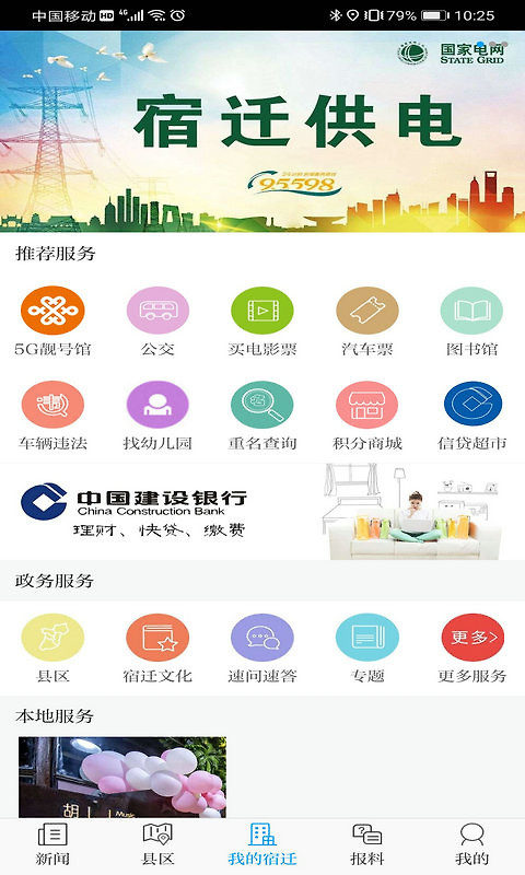 速新闻app