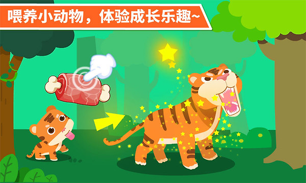 动物乐园游戏