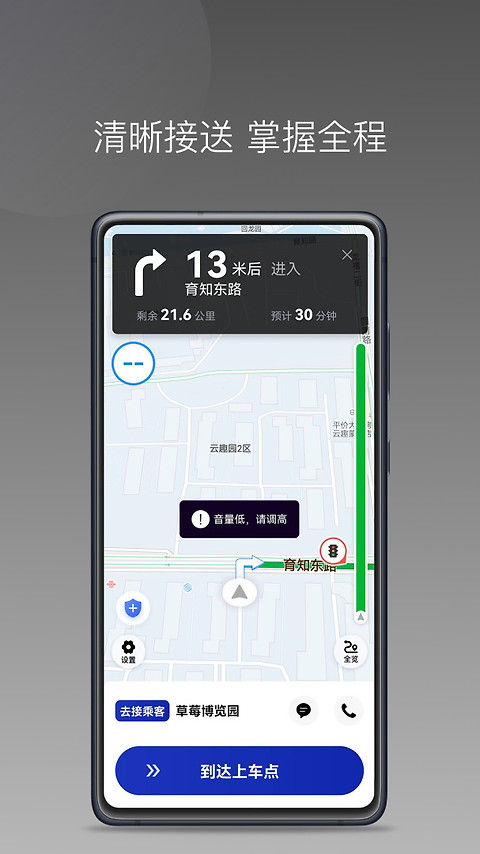 明智出行app