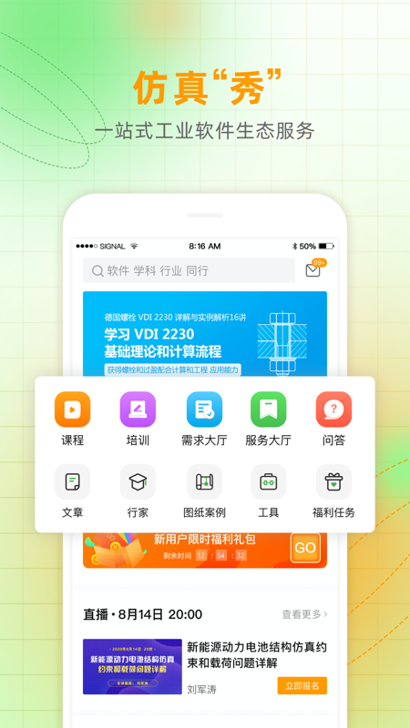 仿真秀app
