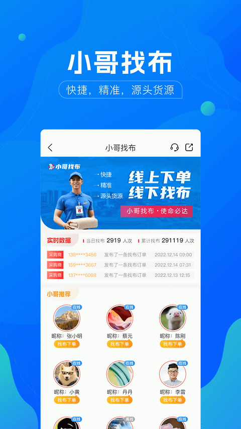 全球纺织网app