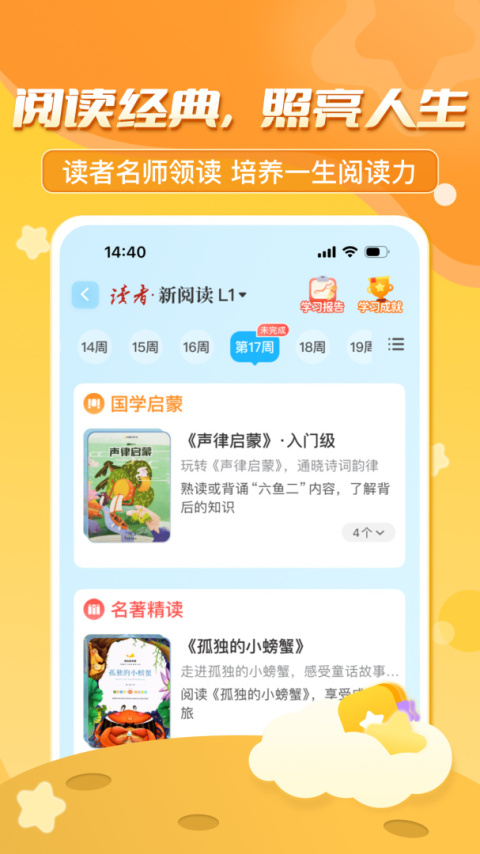 出口成章学生版app