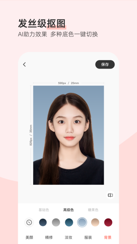 最美证件照app