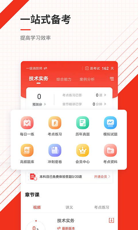 消防工程师准题库app