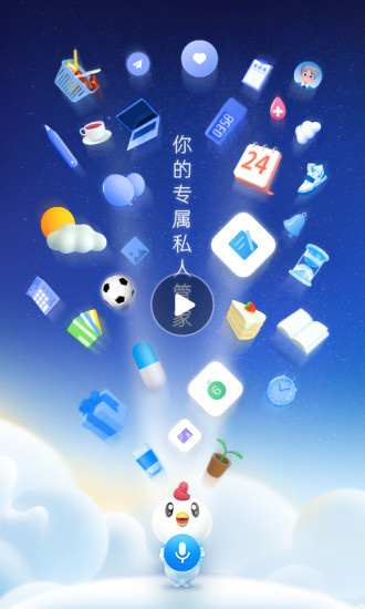 未来管家app