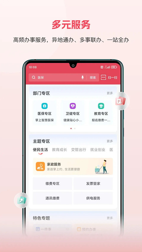 赣服通app