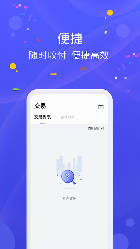 乐POS官方版