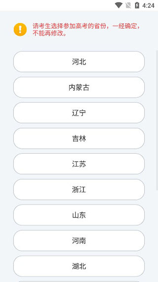 优选志愿app