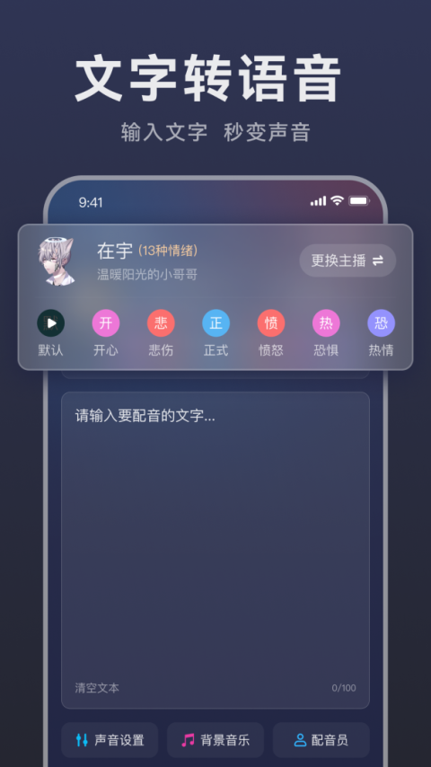 掌上配音app