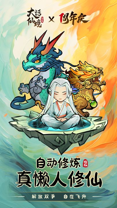 大话仙境官方版