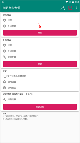 自动点击大师app