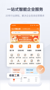 司盟企服app