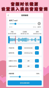 音频提取管家app