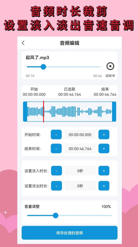 音频提取管家app