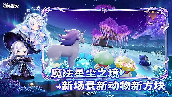 迷你世界腾讯版