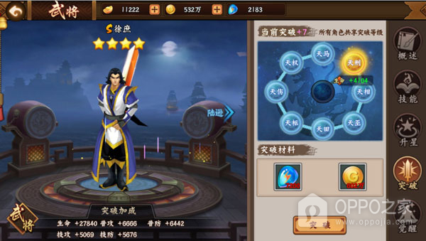 三国战纪2oppo版
