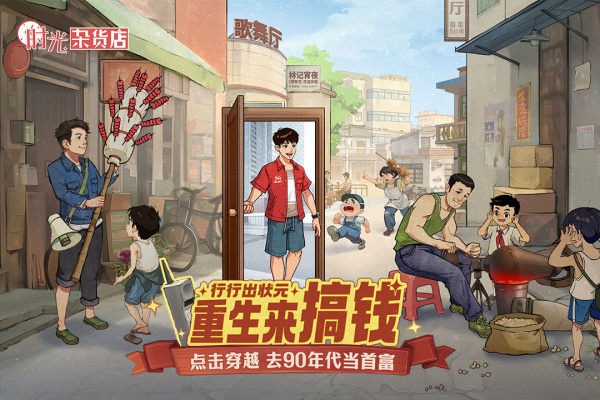 时光杂货店小米渠道服