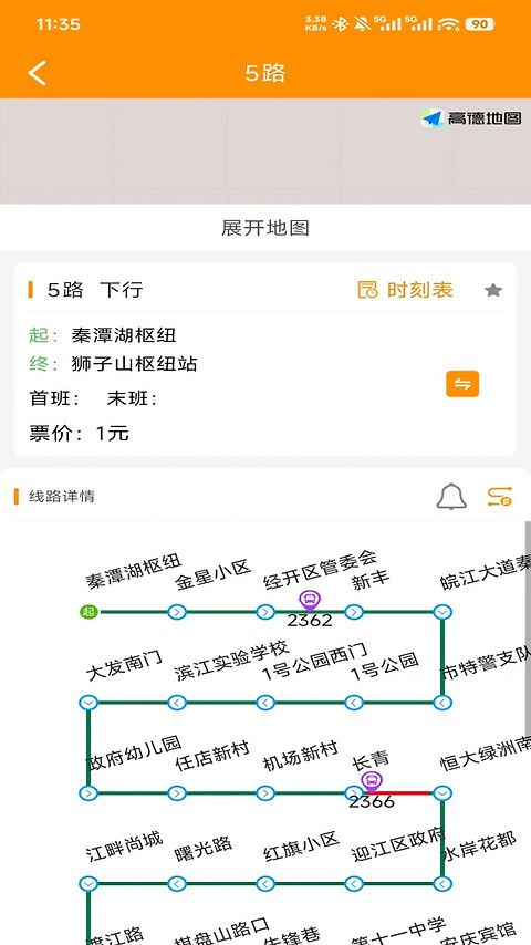 安庆掌上公交app