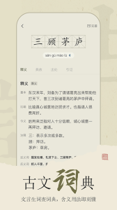 古诗文网app