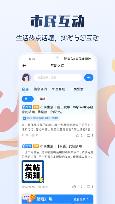 幸福唐山app