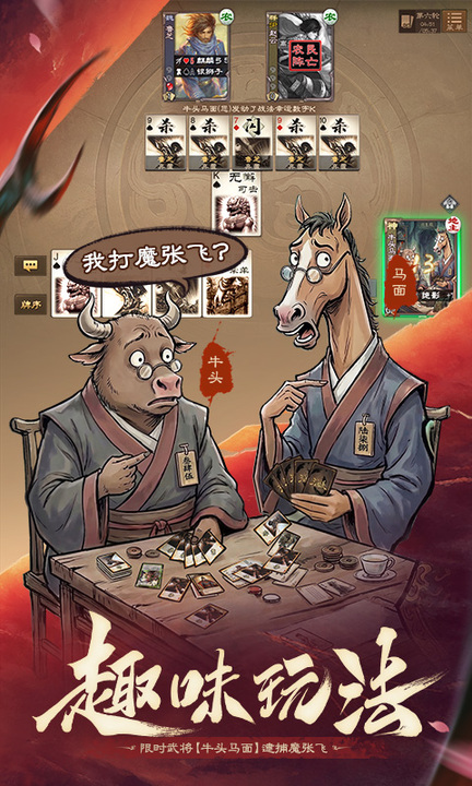 三国杀OL互通版百度渠道服