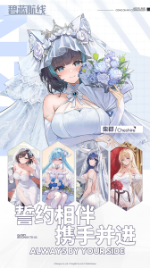 碧蓝航线腾讯版