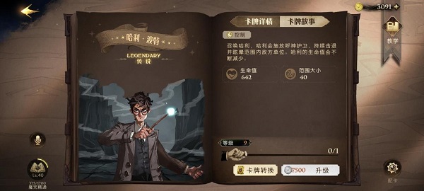 哈利波特魔法觉醒官方正版