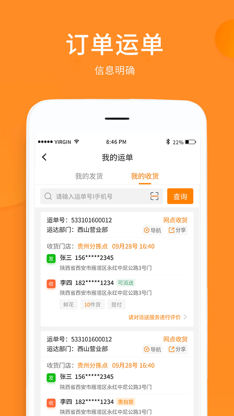 云聚物流app