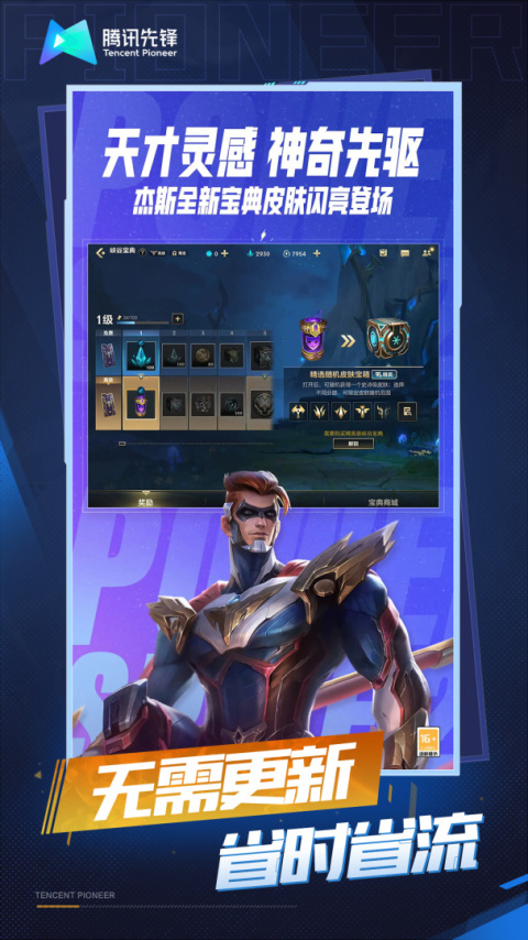 云·英雄联盟手游免费版