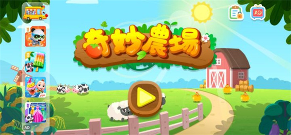 奇妙农场手机版