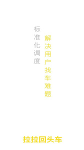 拉拉回头车app