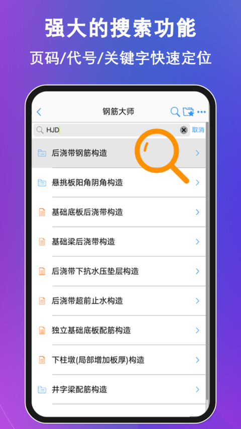 钢筋大师app