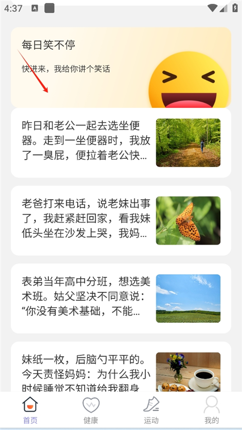 晴空计步app