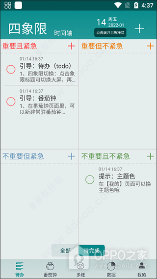 iToDo官方版