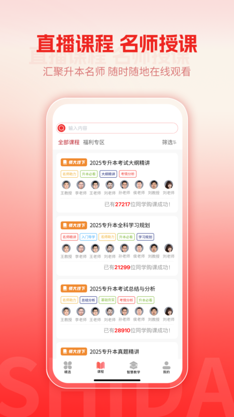 师大网校