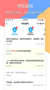 掌通宝家长版app