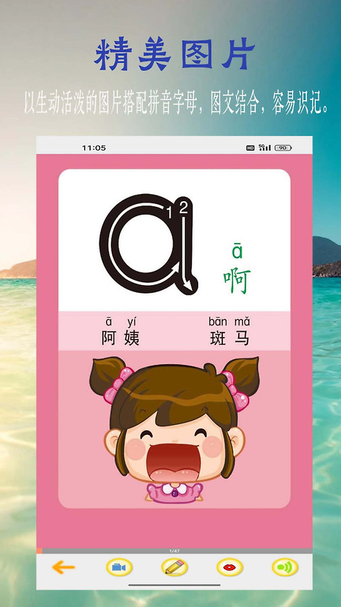 汉语拼音学习app