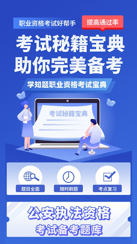 公安执法考证学知题最新版